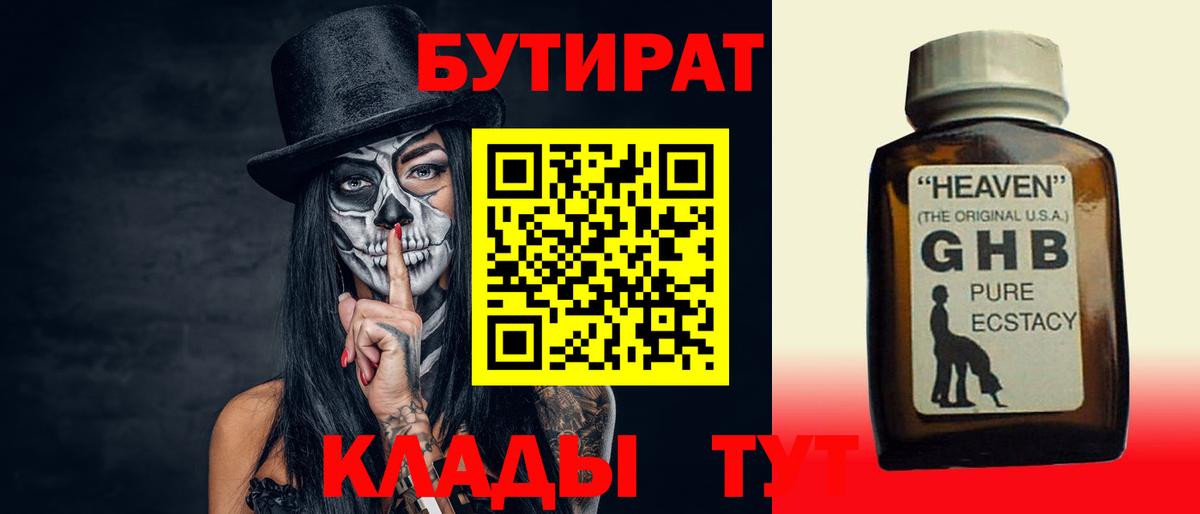 Бутират  Вход с VPN  Гагарин  БУТИРАТ BDO 33% 