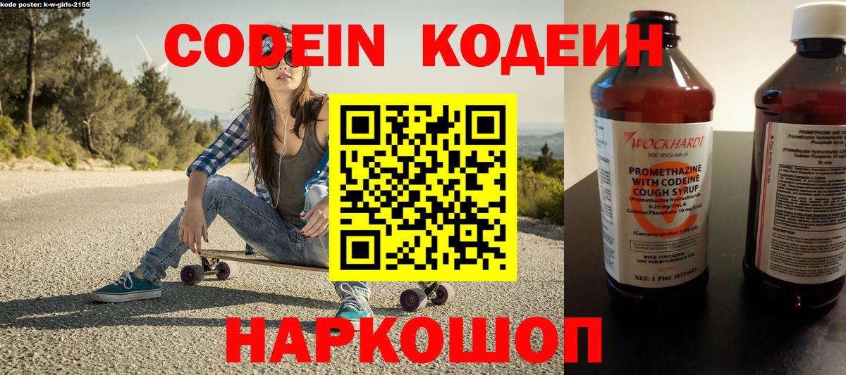 Codein Purple Drank  Вход с VPN  наркотики  Кодеин напиток Lean (лин)  Гагарин 