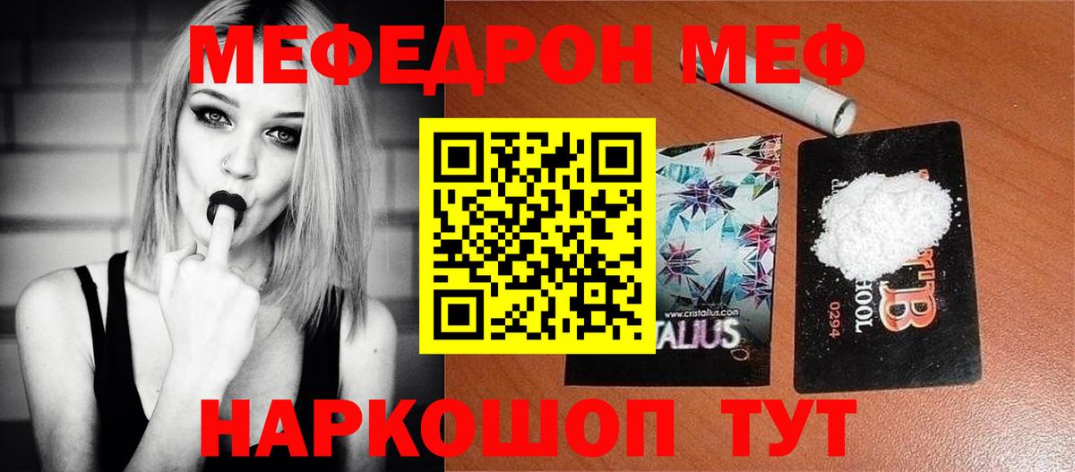 Мефедрон кристаллы Гагарин