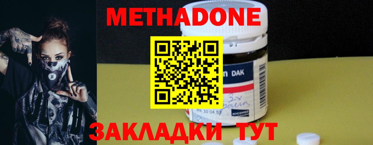Метадон methadone  Вход с VPN  Гагарин  МЕТАДОН мёд 